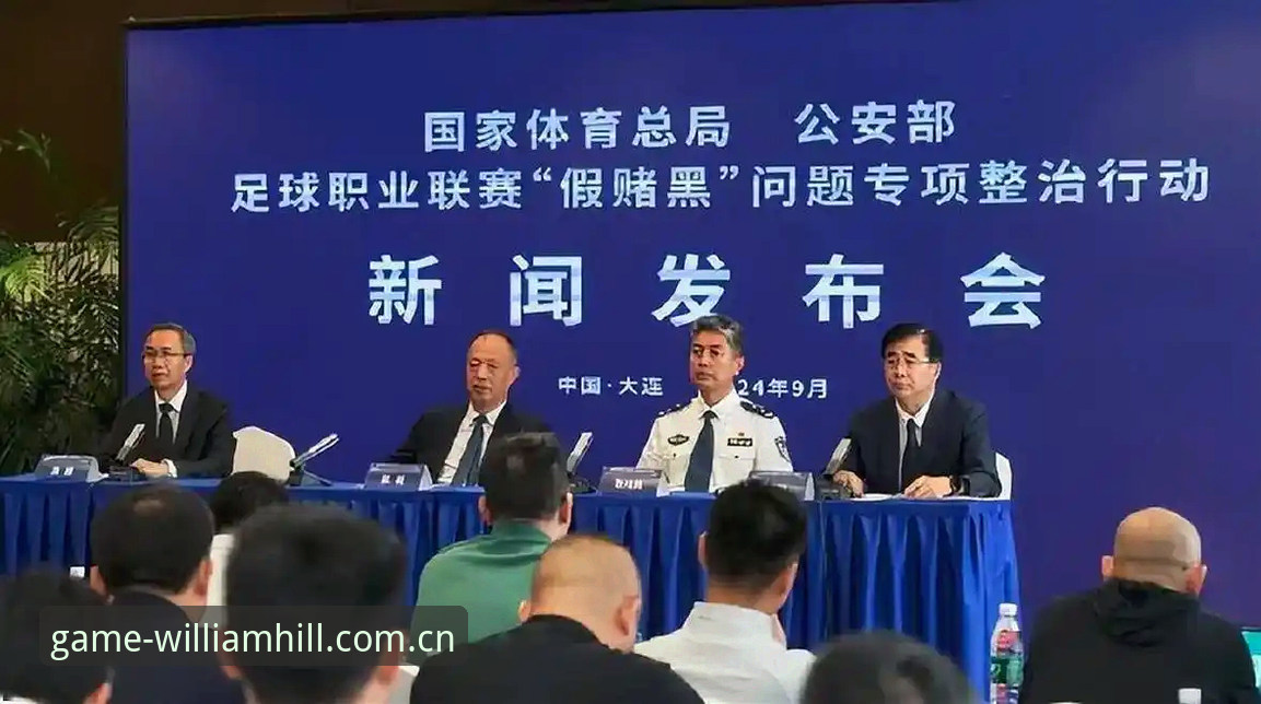 中国足协第三批禁足名单全面评测：行业震荡背后的深层分析与威廉希尔平台观赛体验