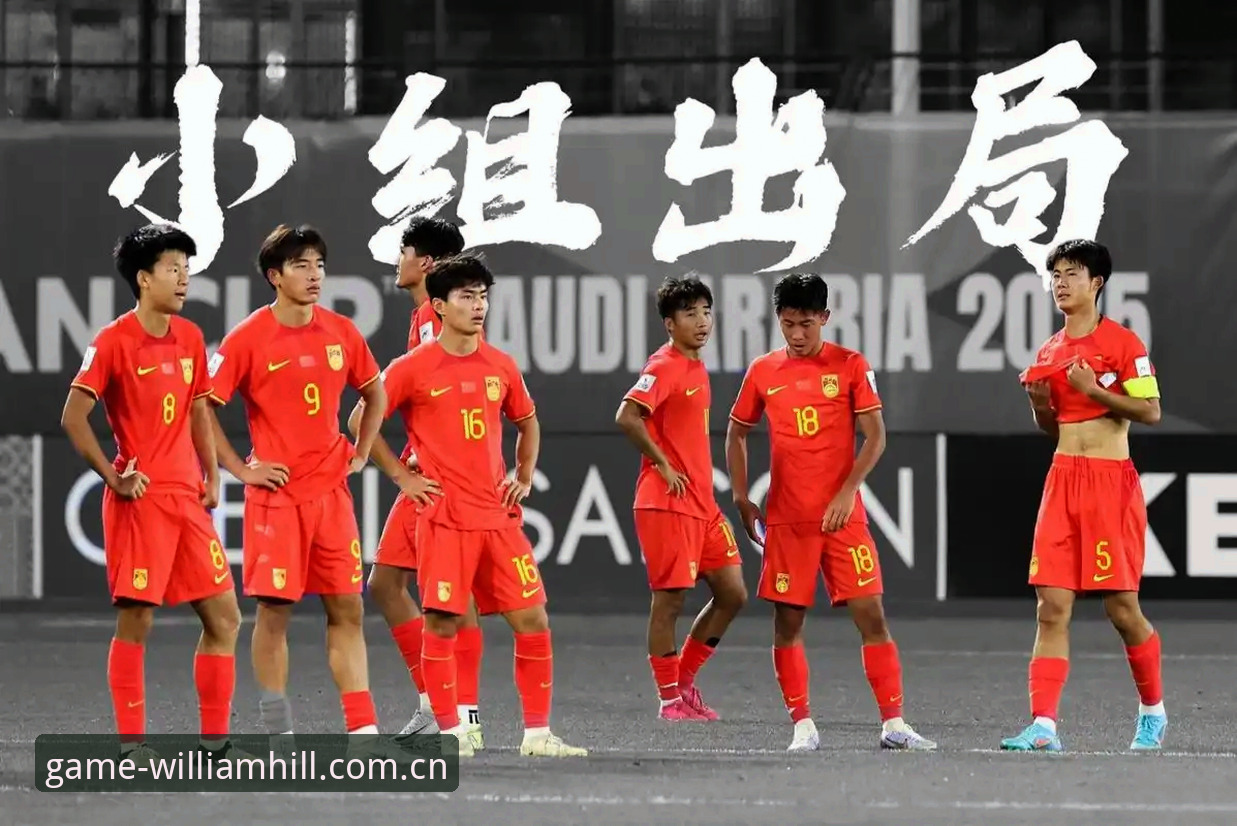 中国足球青训新篇章：U17世界杯分组揭晓，男足女足前景对比分析
